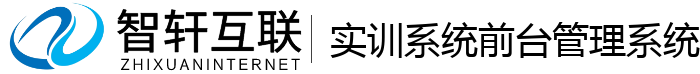 实训系统前台管理系统